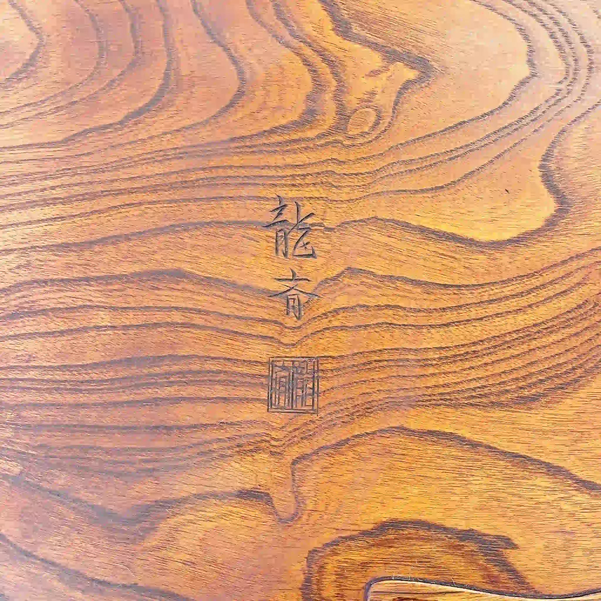 【リユース】 飾り彫り座卓 / 一枚板