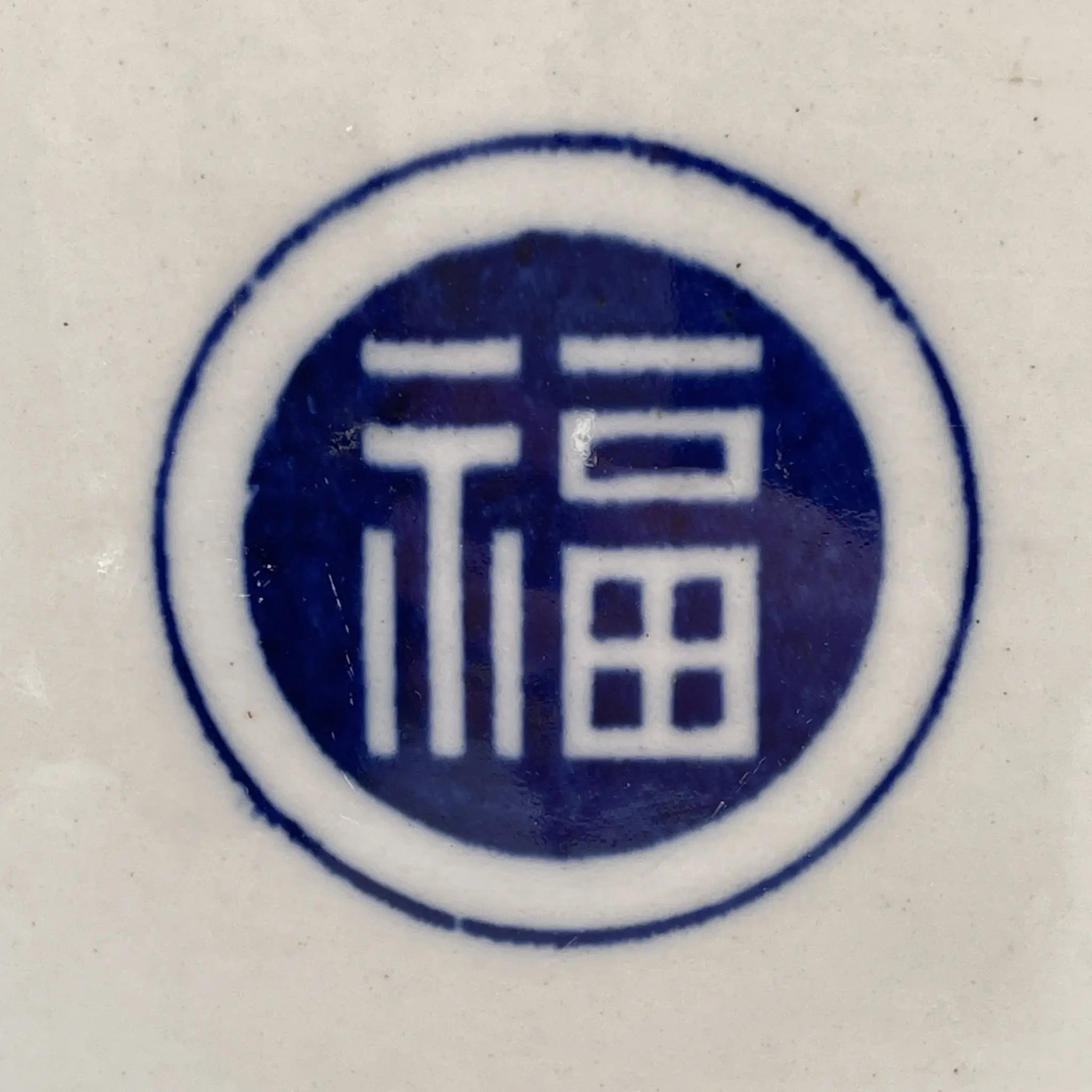 【骨董品】 火鉢