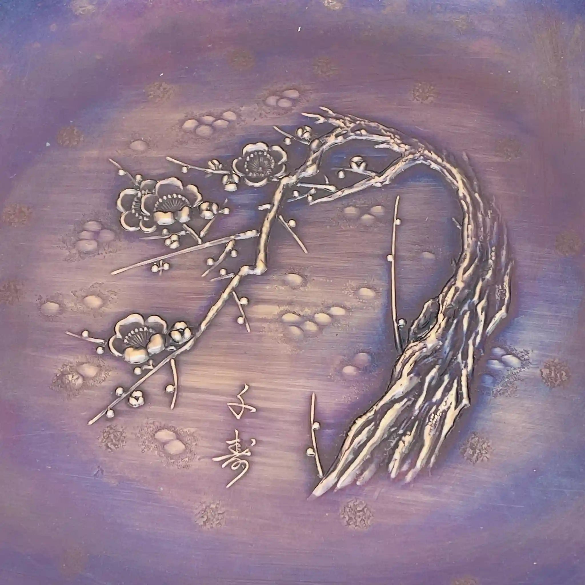 【リユース】 紫小文 菓子器 / 千寿堂 / 梅の宴 / 銅 / 日本 / 箱付き