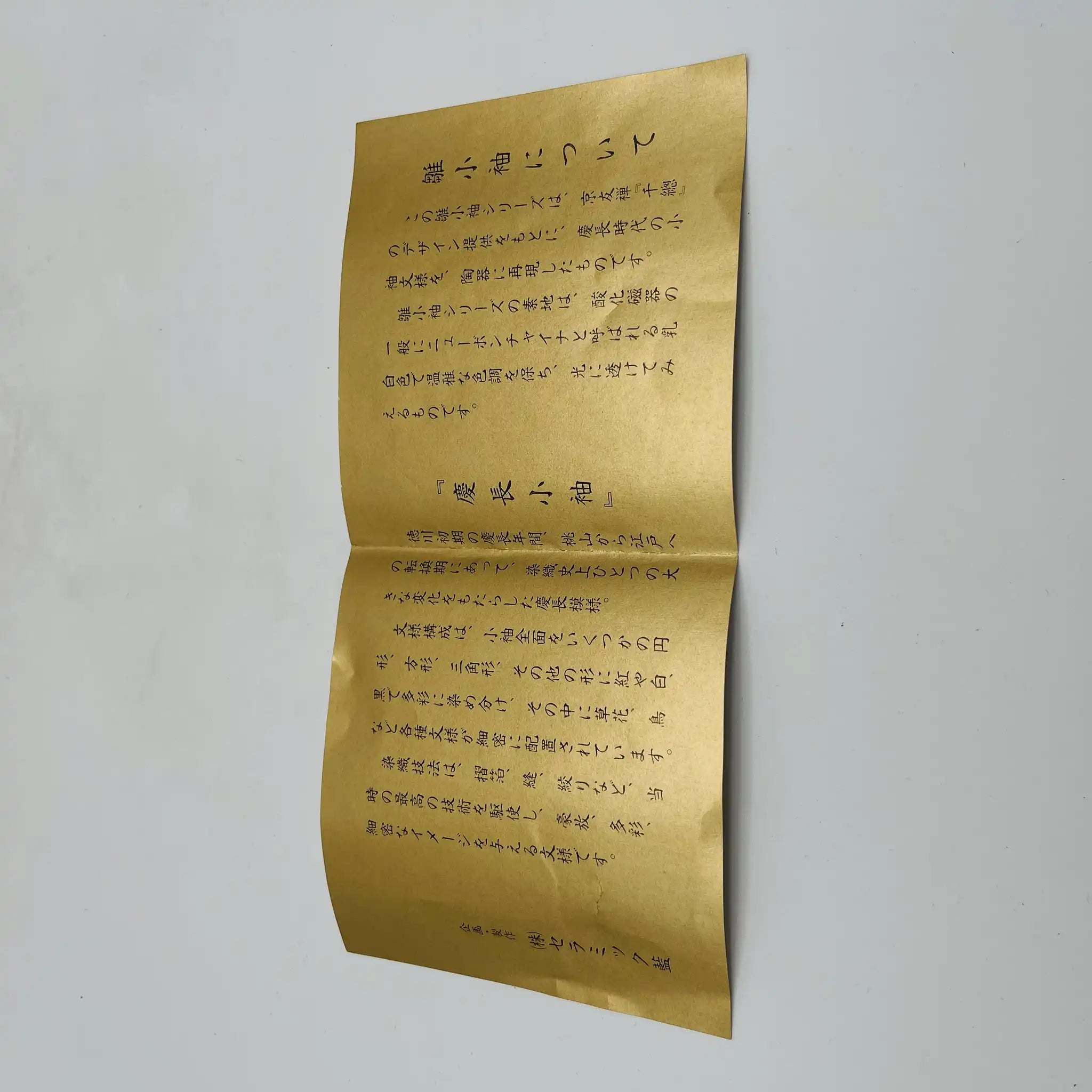 【リユース】 雛小袖 5P / 千總 / 雛小袖シリーズ / Bone China / 日本 / 小袖文様 / 箱付き