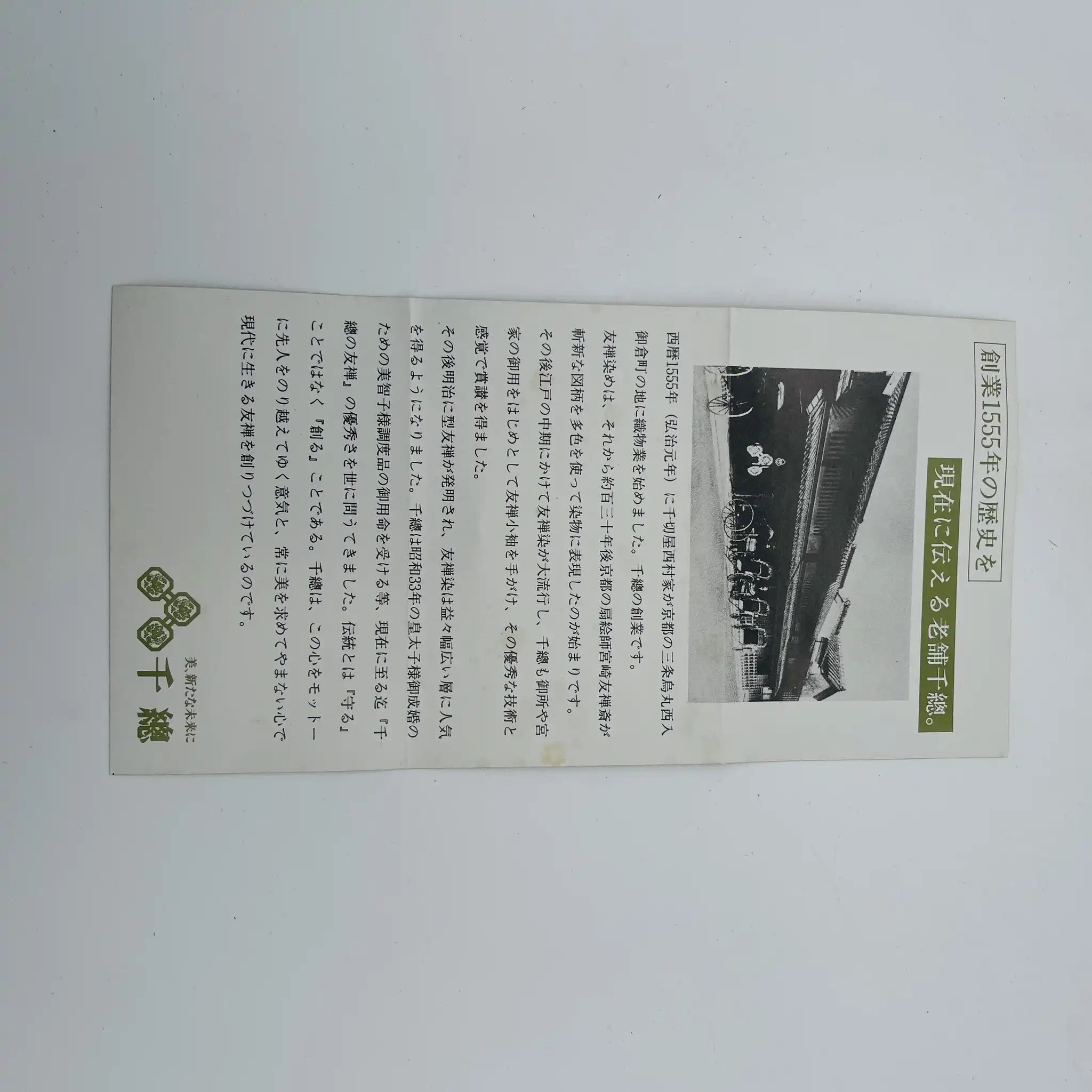 【リユース】 雛小袖 5P / 千總 / 雛小袖シリーズ / Bone China / 日本 / 小袖文様 / 箱付き