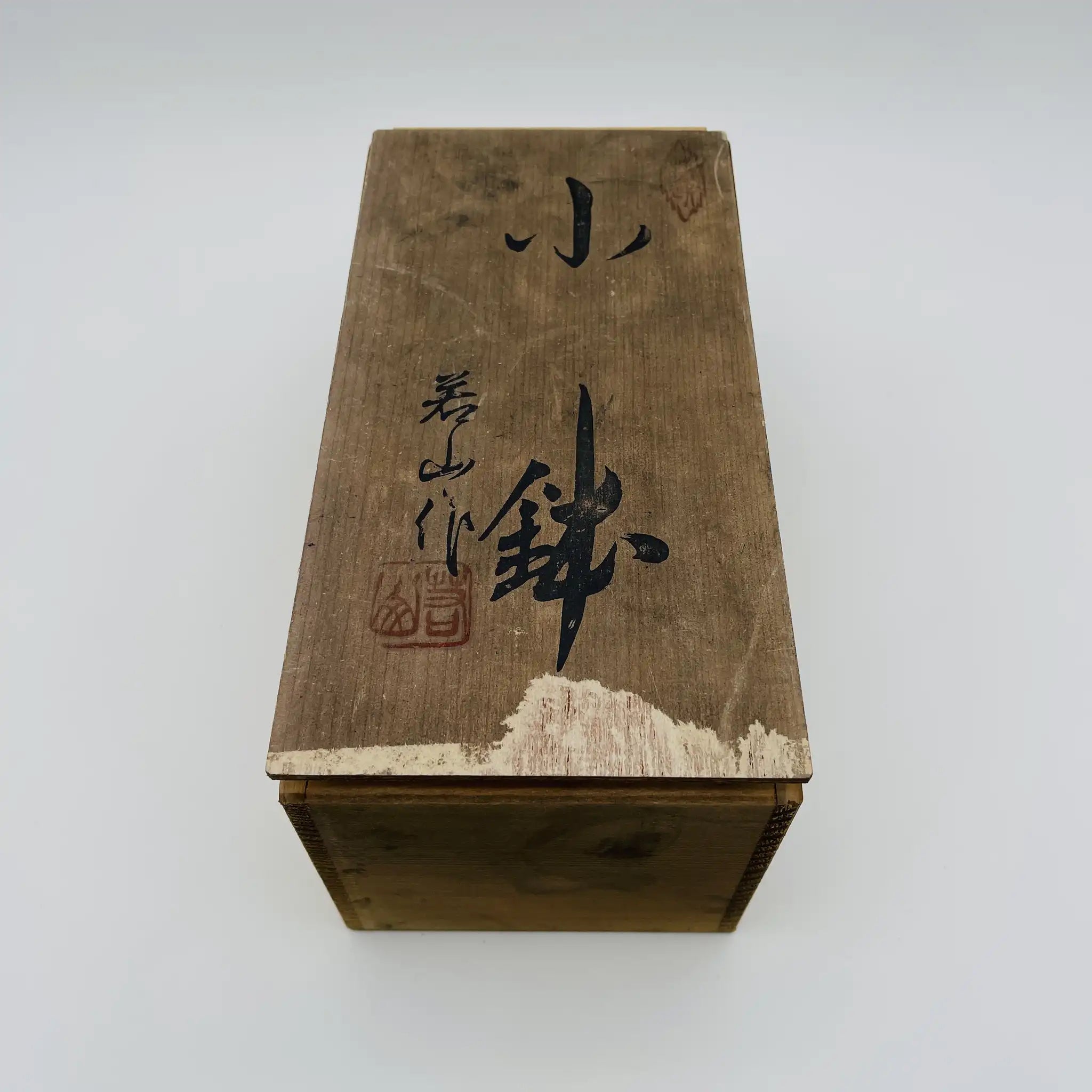 【リユース】 小鉢 5P / 若山窯 / 日本 / 箱付き