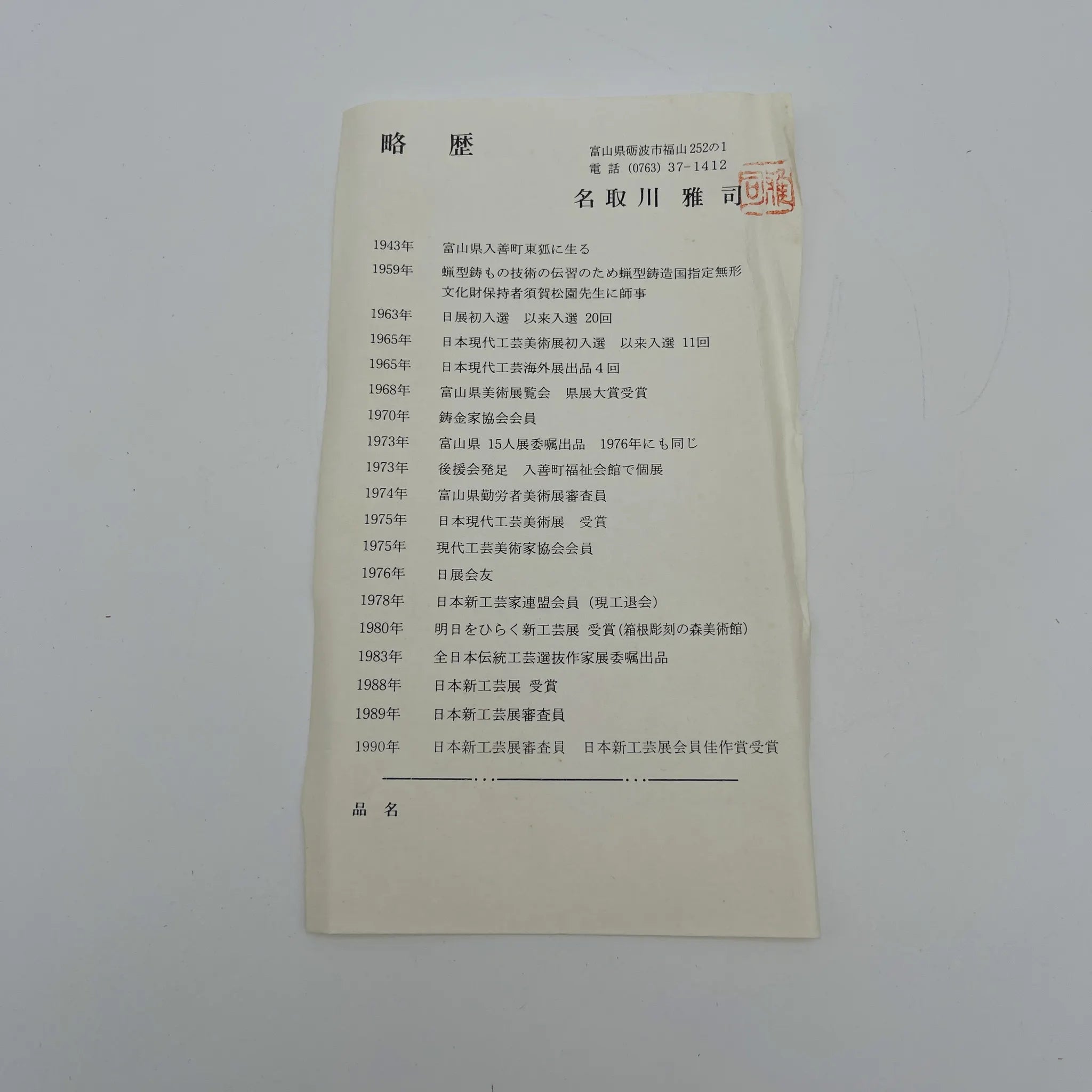 【リユース】 瑞鳥皿 / 名取川雅司 / 高岡銅器 / 銅 / 日本 / 箱付き