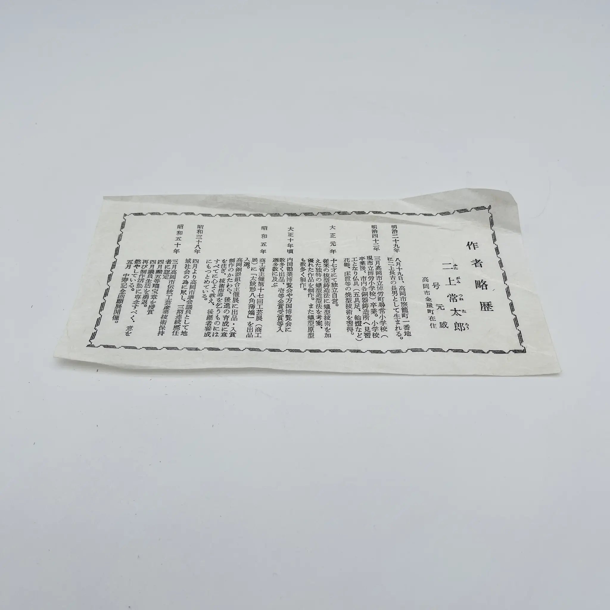 【リユース】 雲龍皿 / 二上常太郎 / 高岡銅器 / 銅 / 日本 / 箱付き