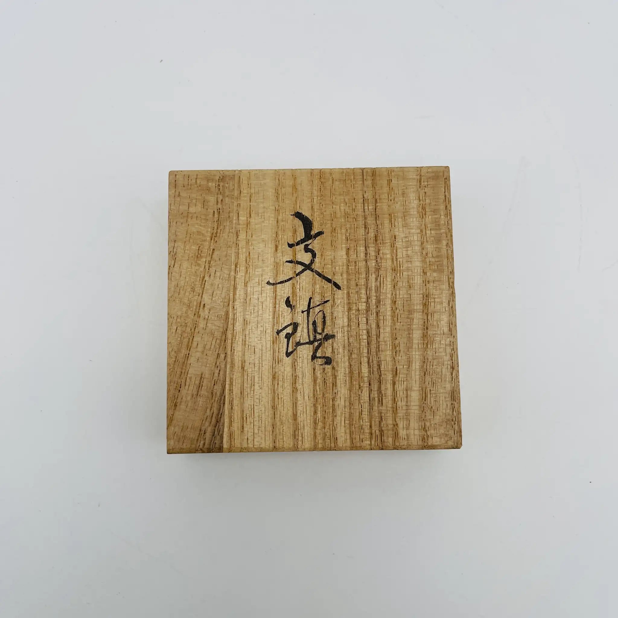 【リユース】 文鎮 / 富山銀行 / 越中国印 / 日本 / 箱付き