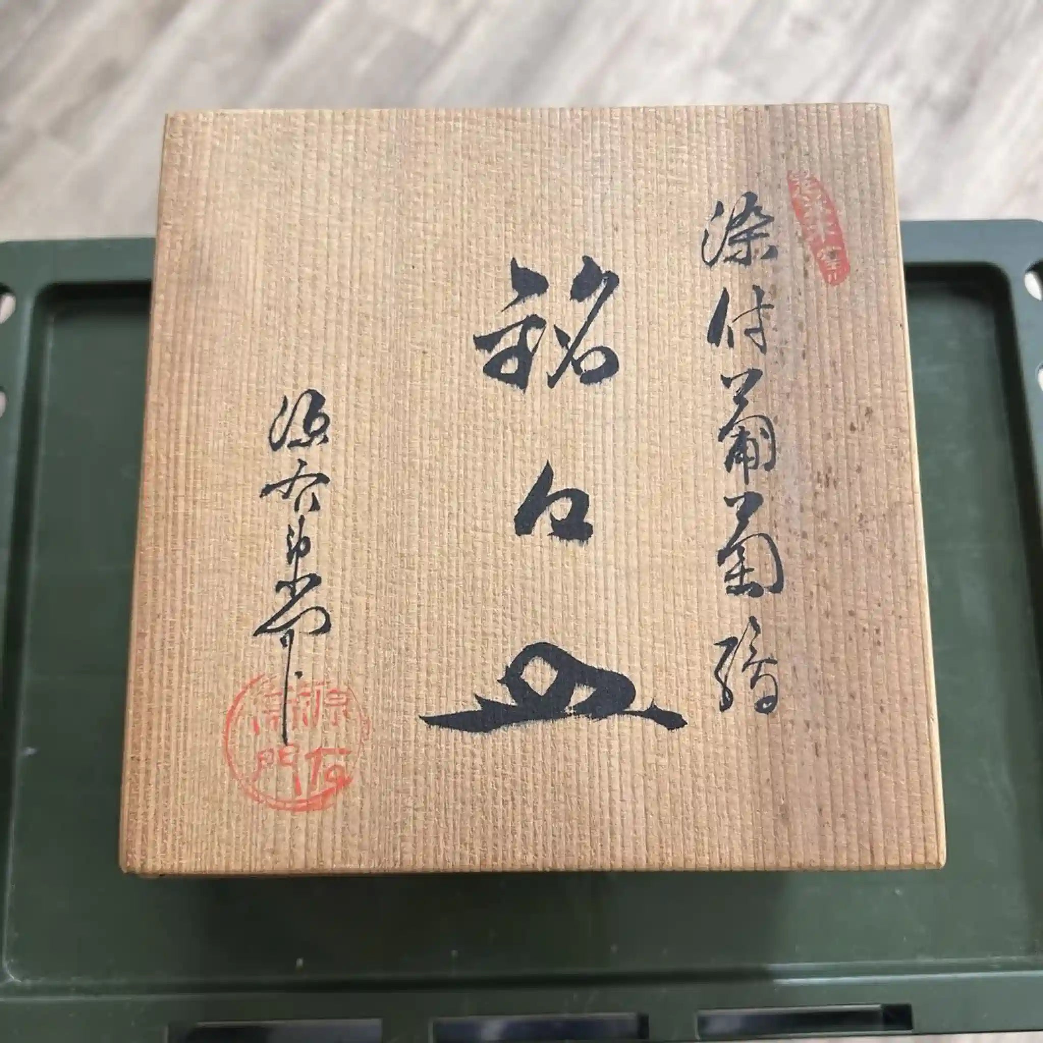 【リユース】 銘々皿 5P / 源右衛門窯 / 有田焼 染付葡萄 / 日本 / 箱付き