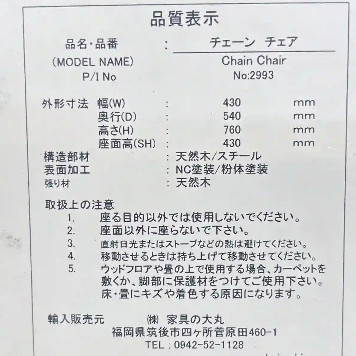 【リユース】 ヴィンテージ風ダイニングセット / 家具の大丸 / Sady 800 Table / Chain Chair / 2000年代 / アイアン楡材(ニレ) / インダストリアルデザイン