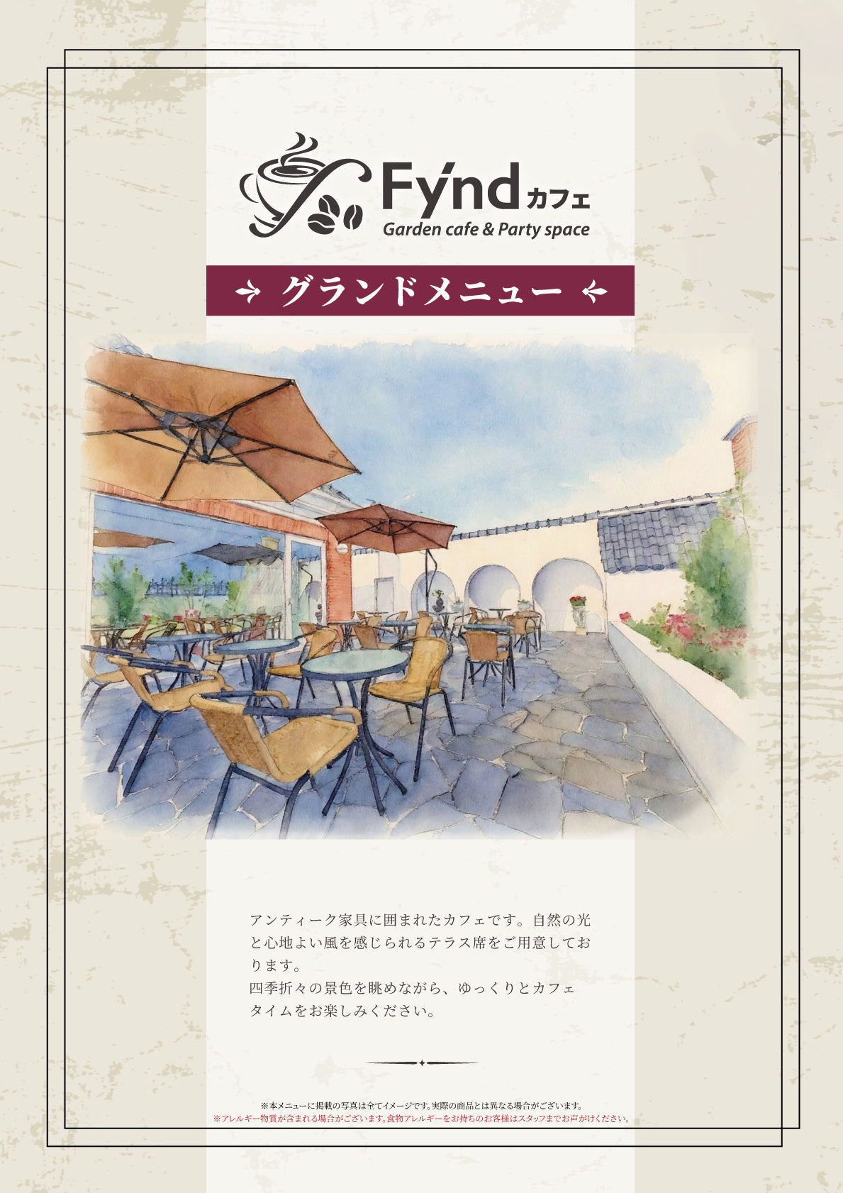 『Fyndカフェ』名古屋市名東区のおしゃれな隠れ家的ガーデンカフェ ｜アンティーク・リユースセレクトショップ Fynd